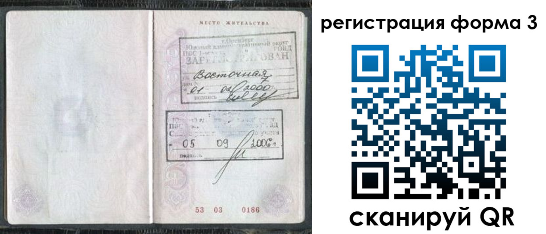 временная регистрация собственник в Байкальске