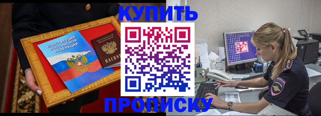 временная регистрация 2025 в Байкальске