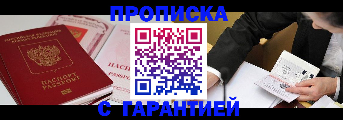 временная регистрация собственник в Байкальске
