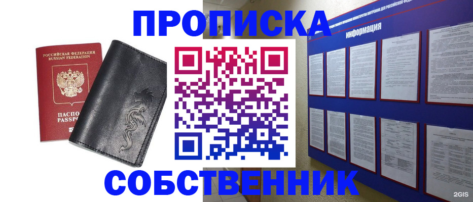 временная прописка в Байкальске