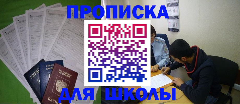 прописка для военкомата в Байкальске