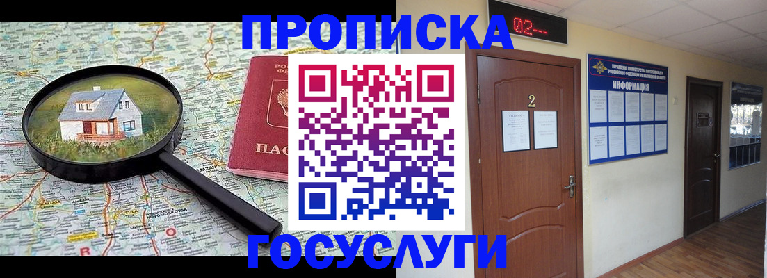 временная регистрация для школы в Байкальске