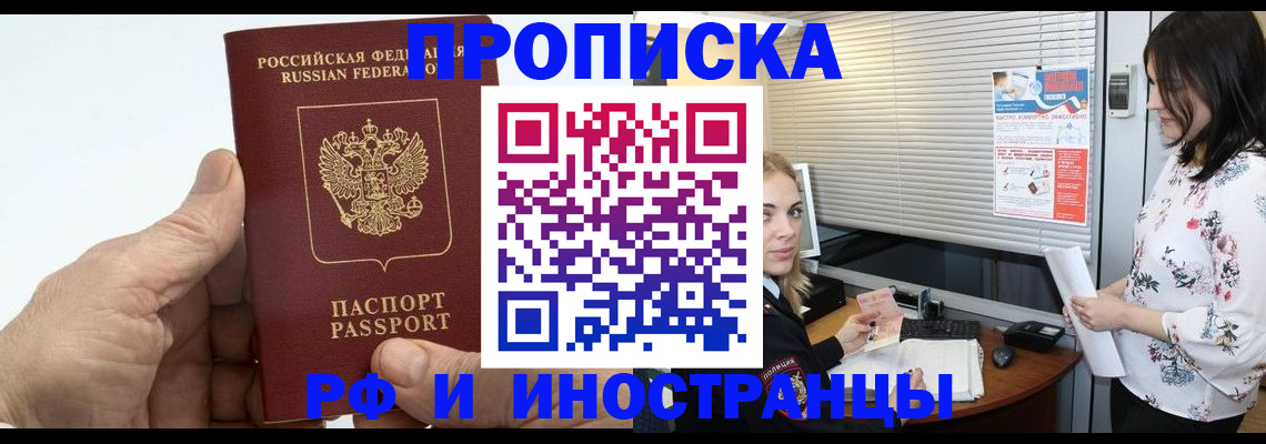 временная регистрация недорого в Байкальске